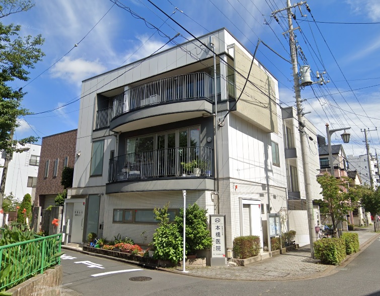 病院　本橋医院（病院）まで277m