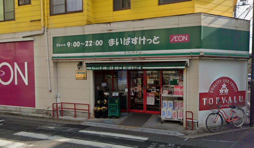 スーパー　まいばすけっと 苅宿店（スーパー）まで225m