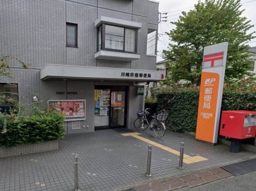 郵便局　川崎苅宿郵便局（郵便局）まで330m