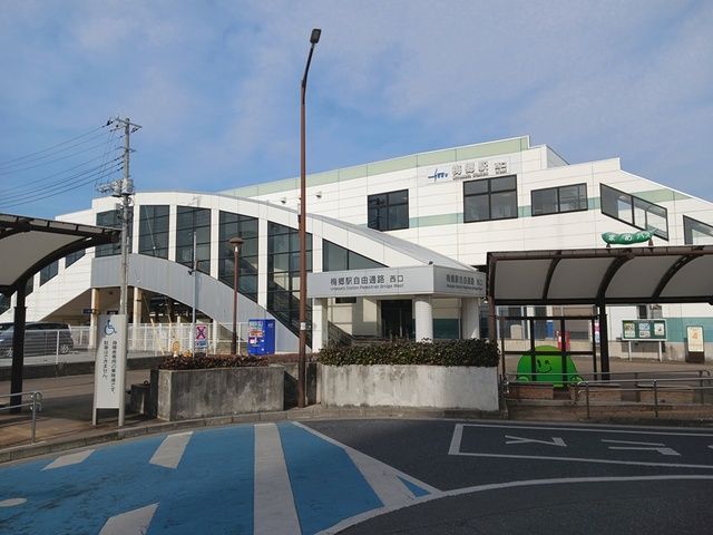 その他　梅郷駅（その他）まで900m