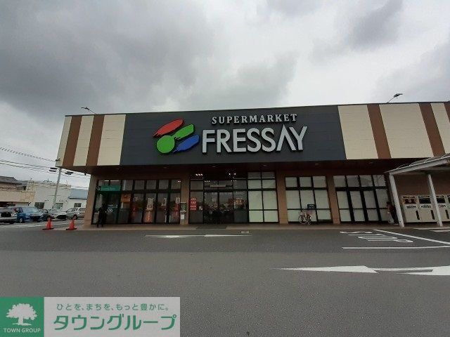 スーパー　フレッセイ田部井店（スーパー）まで750m