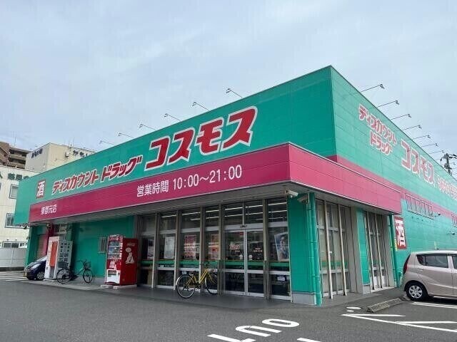 ドラックストア　ディスカウントドラッグコスモス東郡元店（ドラッグストア）まで432m