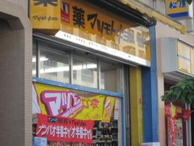 ドラックストア　マツモトキヨシ豊田駅前店（ドラッグストア）まで518m