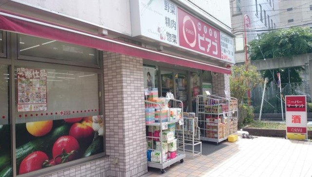 スーパー　miniピアゴ代々木駅東口店（スーパー）まで415m