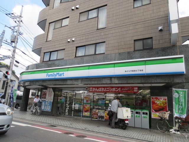 コンビニ　ファミリーマートあぶらや給田三丁目店（コンビニ）まで588m