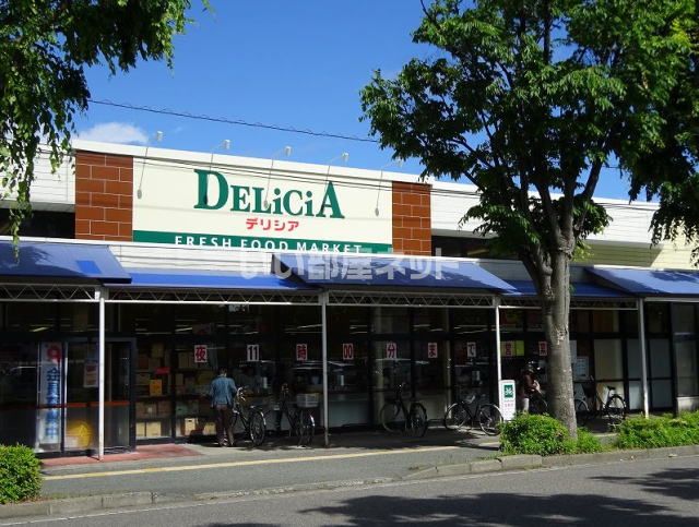 スーパー　デリシア 若里店（スーパー）まで1069m