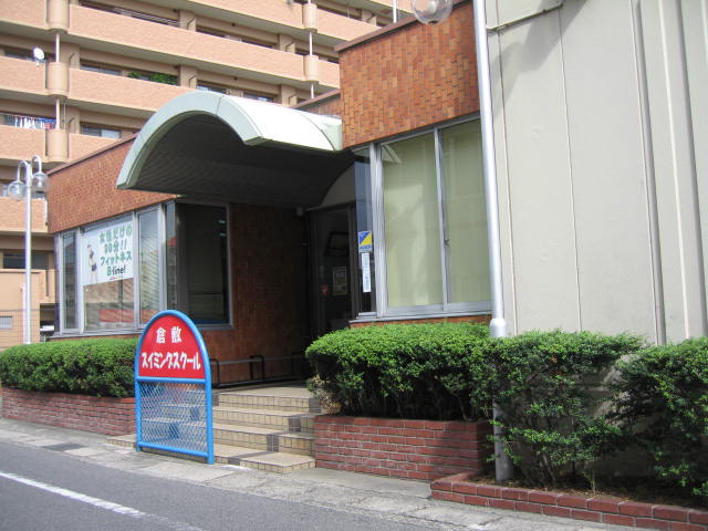 その他　倉敷スイミングスクール（その他）まで640m