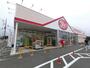 ドラックストア　ヤックスドラッグ茂原高師店（ドラッグストア）まで2980m