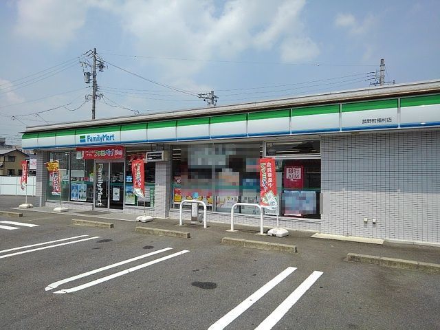 コンビニ　ファミリーマート菰野町福村店（コンビニ）まで350m