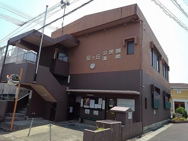 その他　桜ヶ丘公民館・温泉（その他）まで40m