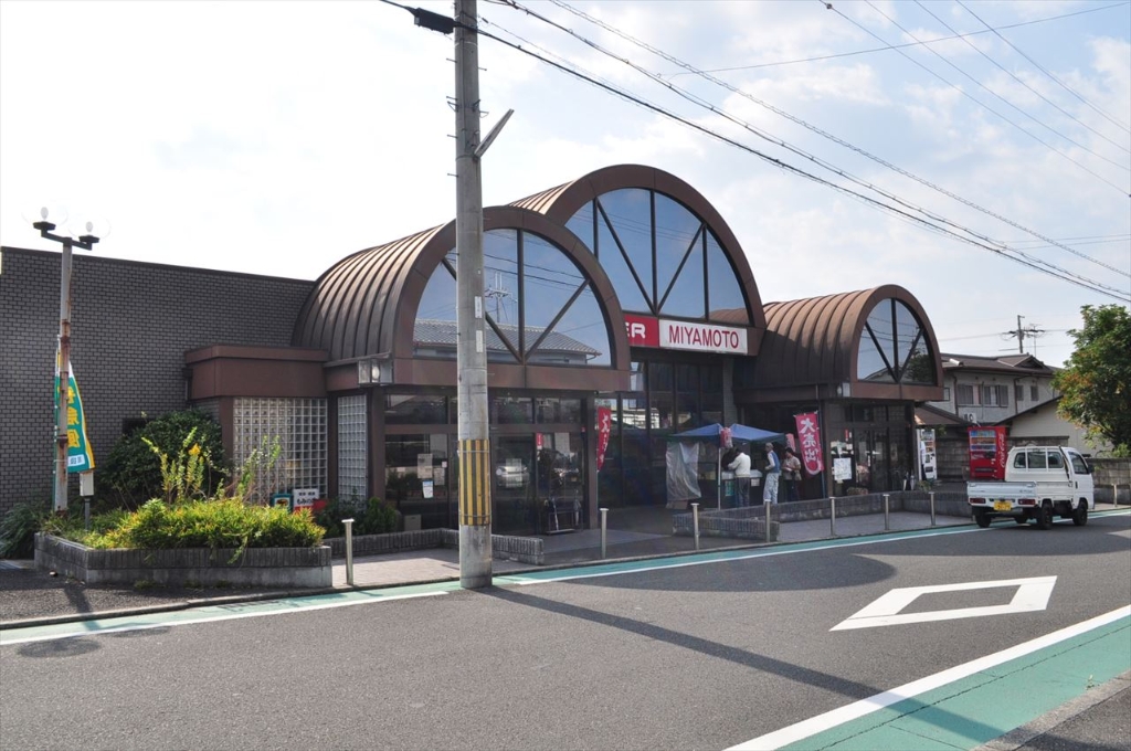 スーパー　◆スーパーみやもと◆（スーパー）まで818m