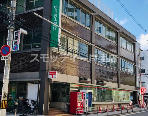 郵便局　阿倍野郵便局（郵便局）まで340m