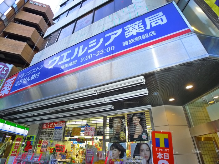 ドラックストア　ウエルシア（ドラッグストア）まで125m