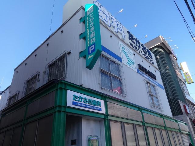 病院　たかさき歯科（病院）まで171m