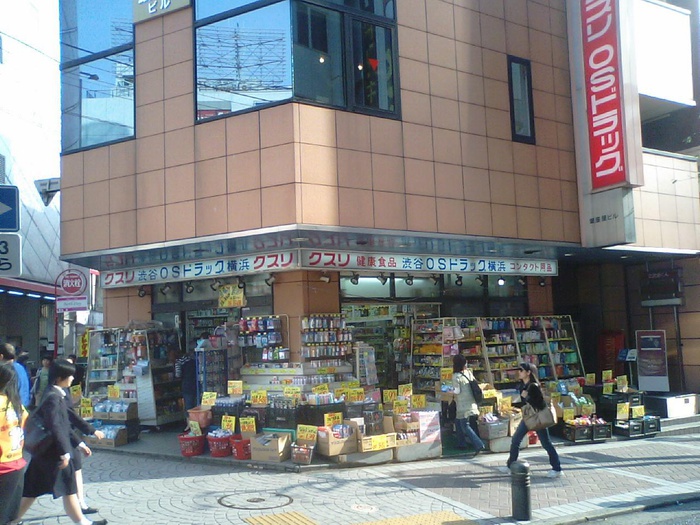 ドラックストア　オーエスドラッグ横浜店（ドラッグストア）まで624m