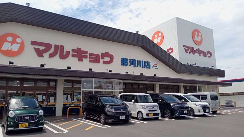 スーパー　マルキョウ那珂川店（スーパー）まで2603m
