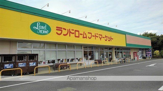 スーパー　ランドロームフードマーケット（スーパー）まで750m