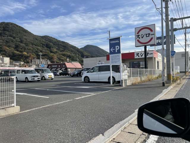 飲食店　スシロー 門司片上海岸店（飲食店）まで1260m