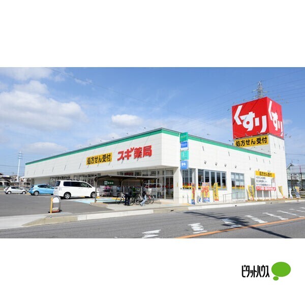 ドラックストア　スギ薬局乙川店（ドラッグストア）まで878m
