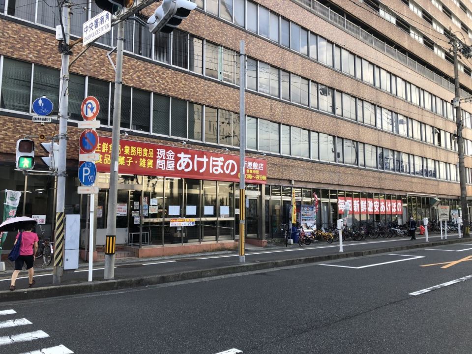 スーパー　あけぼの（スーパー）まで460m