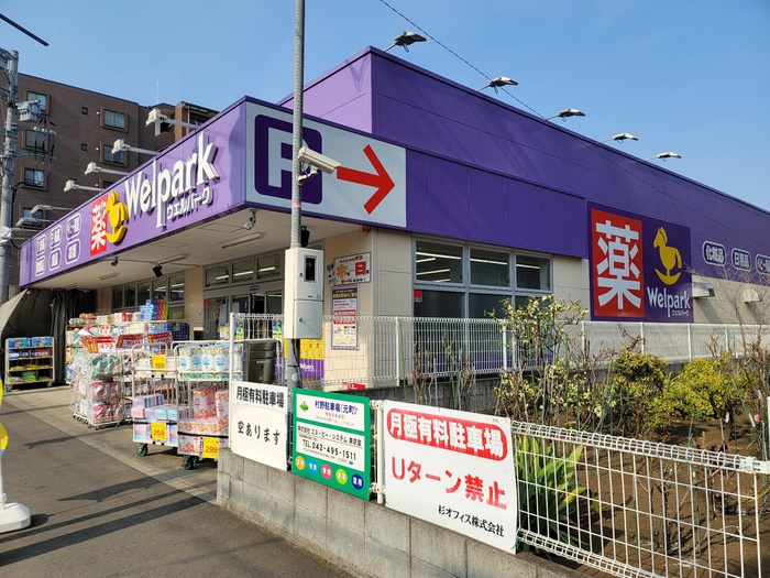 ドラックストア　ウェルパーク清瀬北口店（ドラッグストア）まで150m