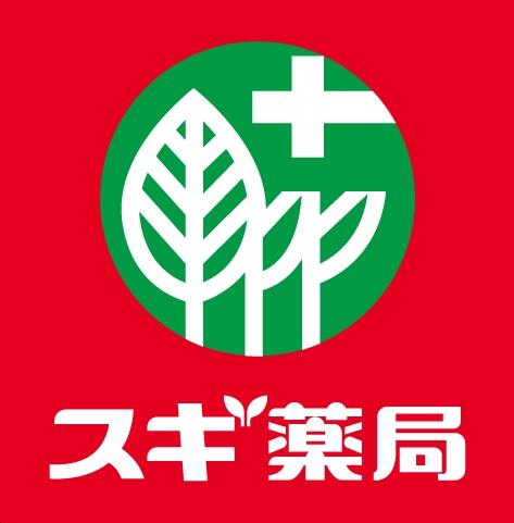 スーパー　スギ薬局菊名駅南店（スーパー）まで539m