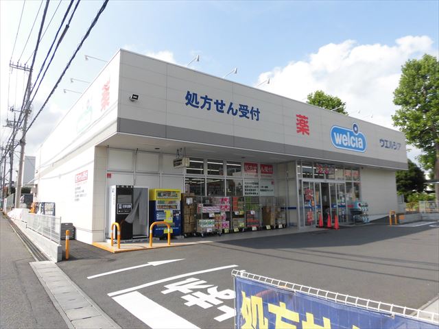 ドラックストア　ウエルシアつくば春日3丁目店（ドラッグストア）まで506m
