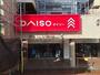 その他　DAISO つつじヶ丘駅前店（その他）まで665m