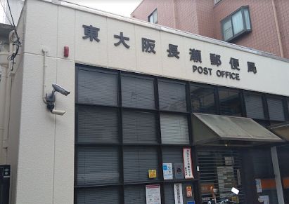 郵便局　東大阪長瀬郵便局（郵便局）まで86m