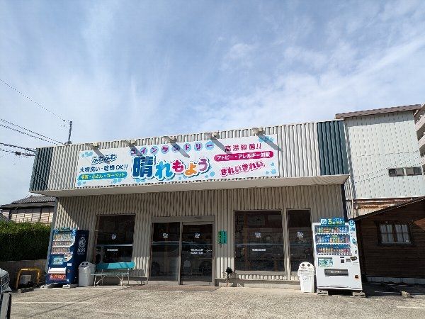 その他　コインランドリー晴れもよう（その他）まで484m