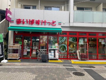 スーパー　まいばすけっと笹塚3丁目店（スーパー）まで415m