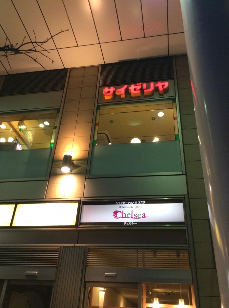 飲食店　サイゼリヤ白金高輪店（飲食店）まで554m