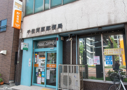 郵便局　千住河原郵便局（郵便局）まで785m