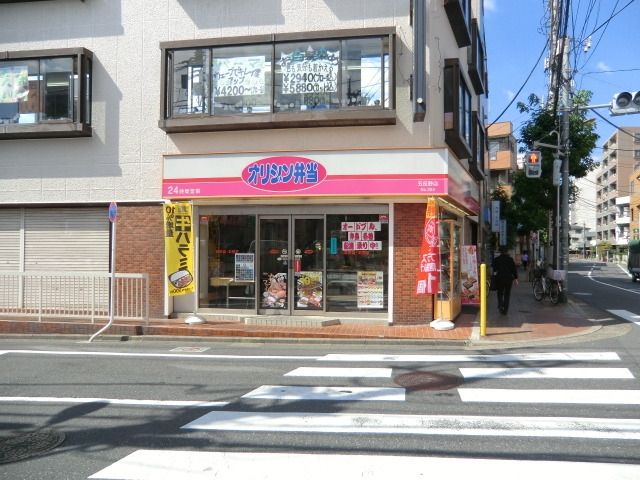 その他　オリジン弁当（その他）まで450m
