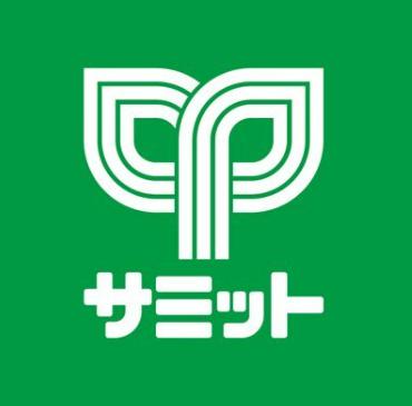 スーパー　サミットストア鍋屋横丁店（スーパー）まで471m
