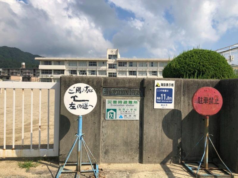 小学校　加茂小学校（小学校）まで1180m