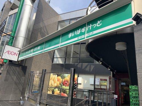 スーパー　まいばすけっと神宮前2丁目商店街店（スーパー）まで582m