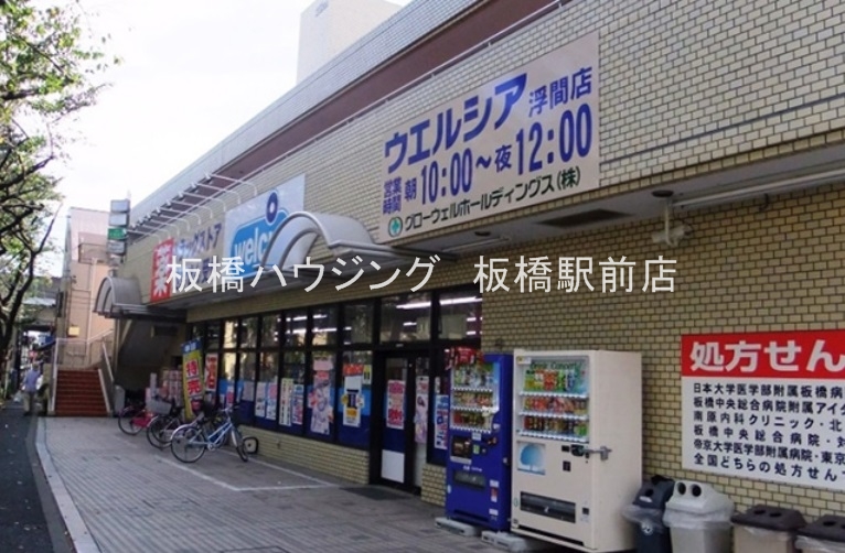 ドラックストア　ウエルシア薬局浮間店（ドラッグストア）まで393m