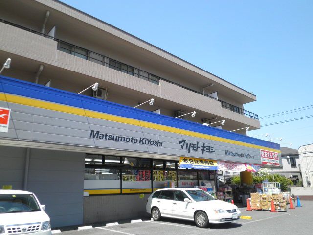 ドラックストア　ドラッグストアマツモトキヨシ市川菅野店（ドラッグストア）まで918m