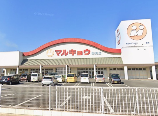 スーパー　マルキョウ新貝店（スーパー）まで455m