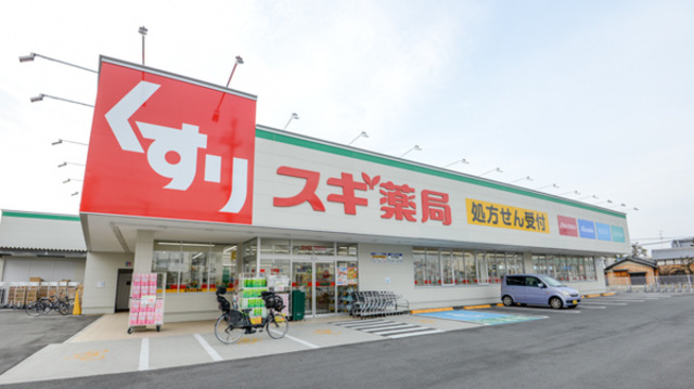ドラックストア　スギ薬局茨木上穂積店（ドラッグストア）まで638m