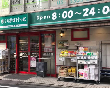 スーパー　まいばすけっと 南烏山4丁目店（スーパー）まで306m