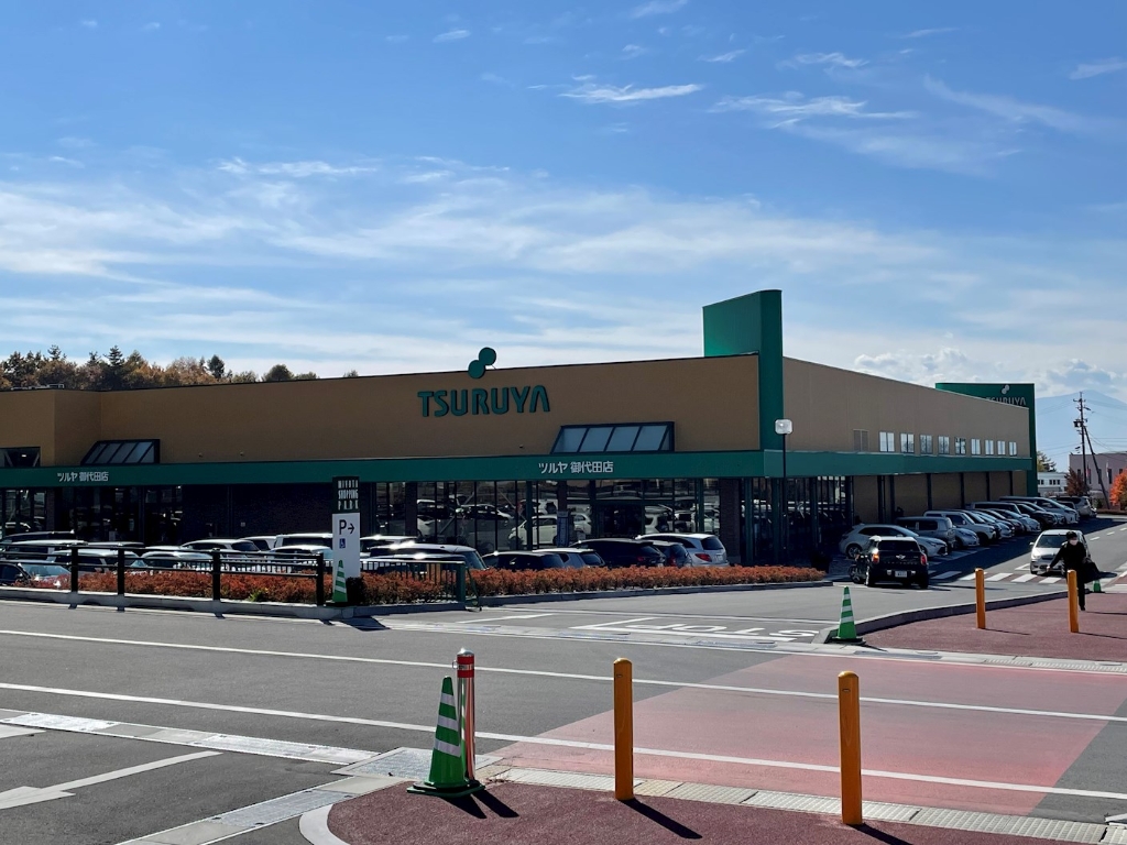 スーパー　TSURUYA(ツルヤ) 御代田店（スーパー）まで603m