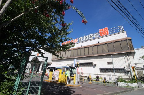 その他　東京健康ランド まねきの湯（その他）まで530m