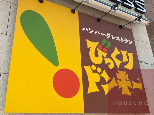 飲食店　びっくりドンキー 千里店（飲食店）まで517m