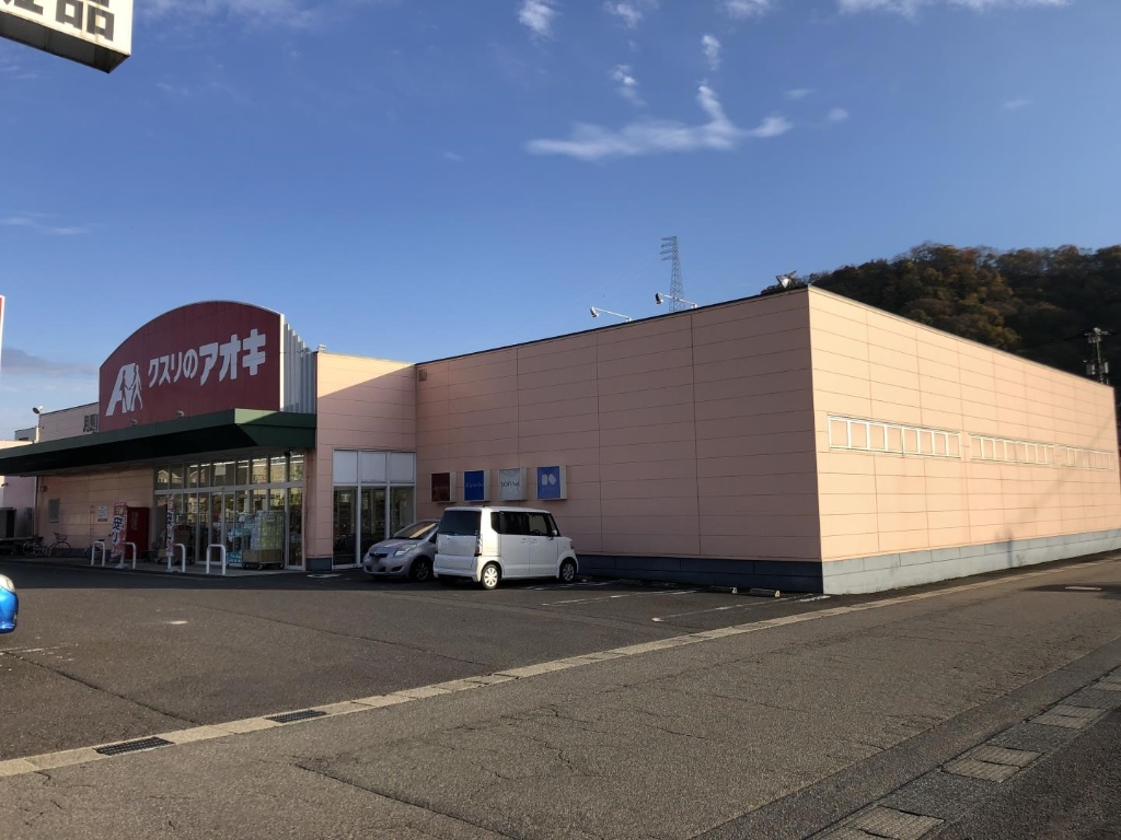 ドラックストア　クスリのアオキ 月見店（ドラッグストア）まで744m
