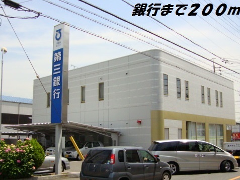 銀行　第三銀行（銀行）まで200m