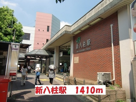 その他　新八柱駅（その他）まで1410m