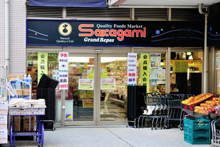 スーパー　サカガミ グランルパ豊洲店（スーパー）まで1002m