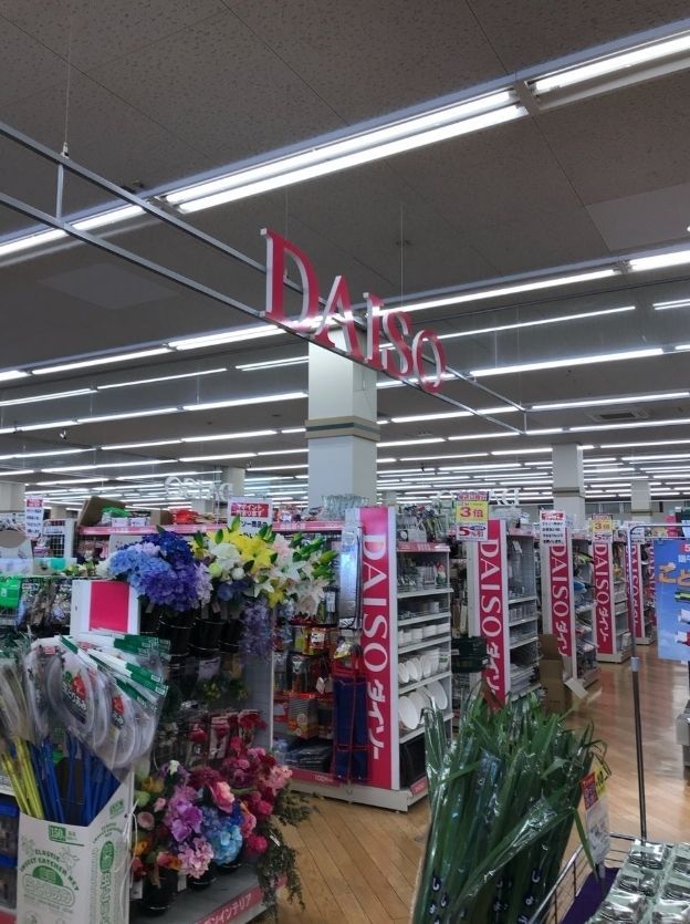 その他　ザ・ダイソーマルエツ川崎インター坂戸店（その他）まで3320m